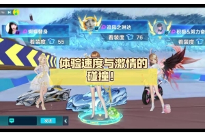 QQ飞车游戏辅助工具揭秘：无限加速与自动漂移功能详解（qq飞车游戏辅助软件）