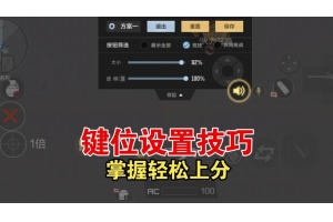 穿越火线辅助工具设置与下载步骤详解，提升