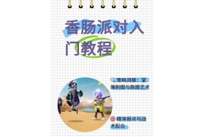 ✅游戏漏洞与辅助工具使用指南：了解风险与后果_香肠派对新bug怎么卡卡盟-（香肠派对新出的卡）