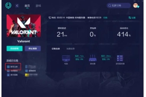 ✅无畏契约（Valorant）外挂与辅助工具使用指南：如何下载及影响解析_无畏契约是什么游戏里面的低价外挂网-（契约无畏里面游戏是什么）